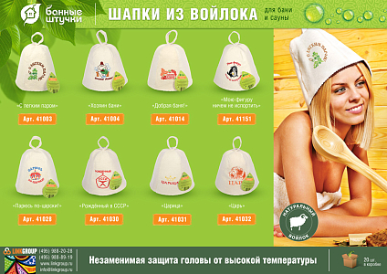 Шапка для бани и сауны с вышивкой "Царица" "Банные штучки", войлок 