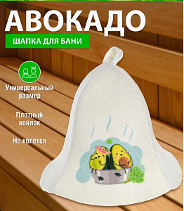 Шапка для бани и сауны «Авокадо» "Hot Pot",  войлок /20