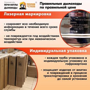 Трубы для дымохода из нержавейки L1000 ТМ-Р 430-0.5 D120 правильный дымоход Теплов и Сухов из нержавеющей стали для котла и печи